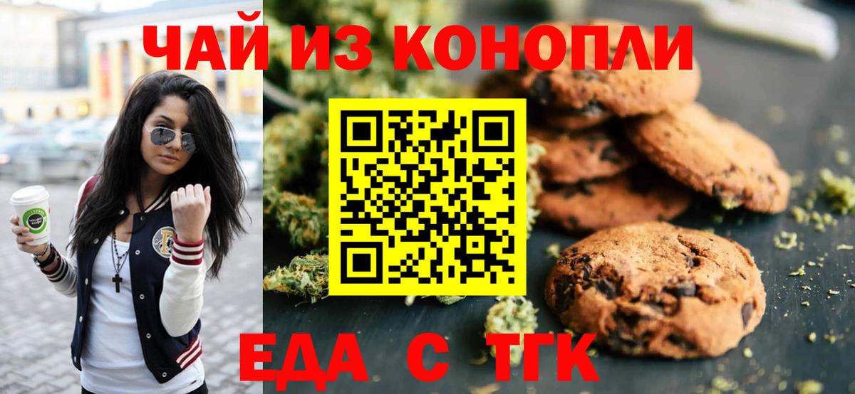 Canna-Cookies марихуана  Вход с VPN  Новосибирск 