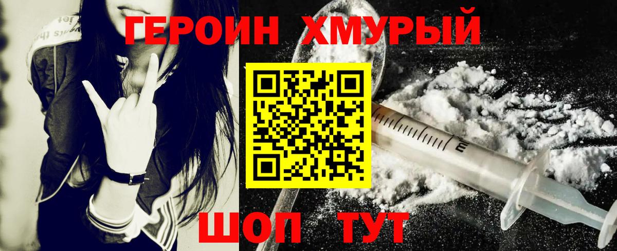 ГЕРОИН белый Новосибирск