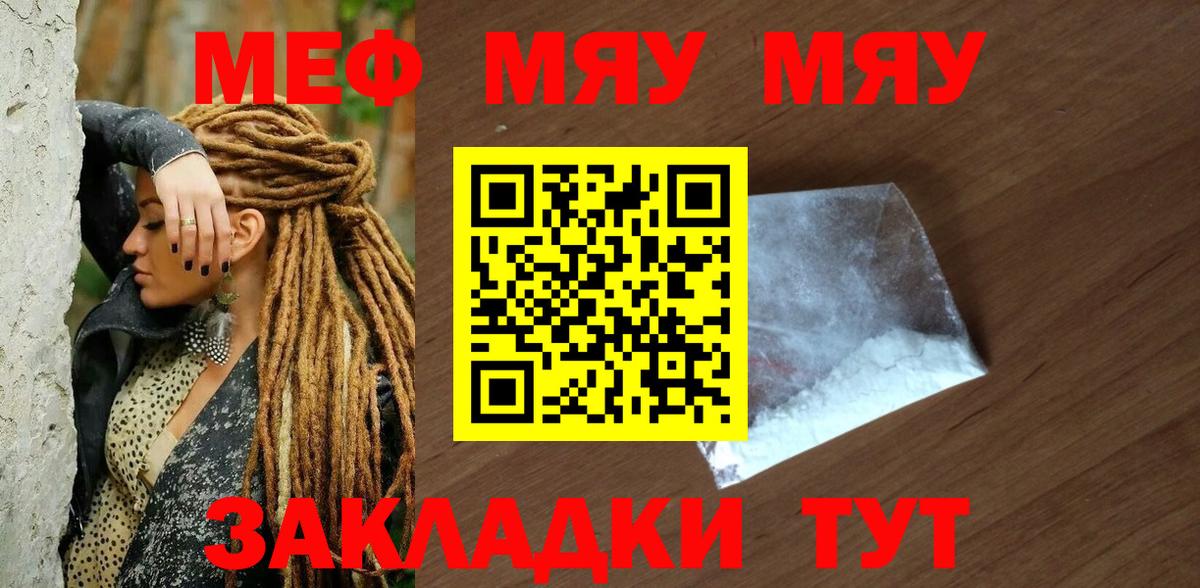 Меф мяу мяу кристаллы Новосибирск
